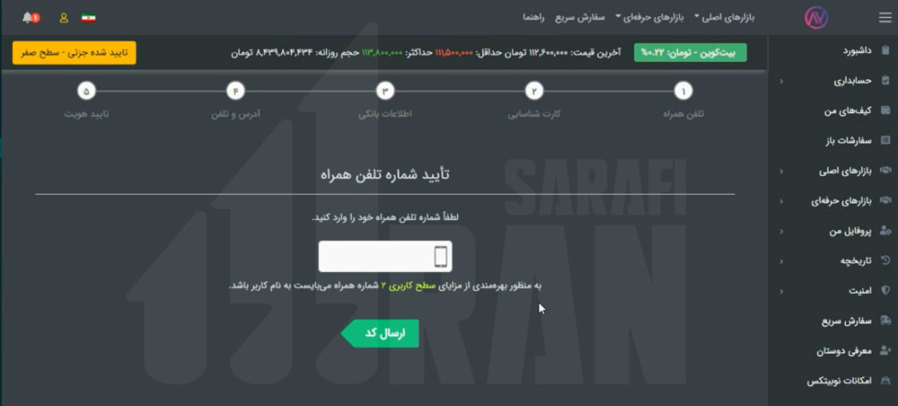 معرفی صرافی نوبیتکس + آموزش ثبت نام نوبیتکس 2 آموزش احراز هویت در نوبیتکس