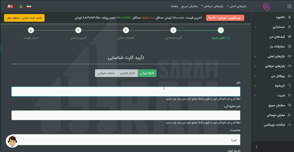 معرفی صرافی نوبیتکس + آموزش ثبت نام نوبیتکس 3 نحوه احراز هویت در نوبیتکس