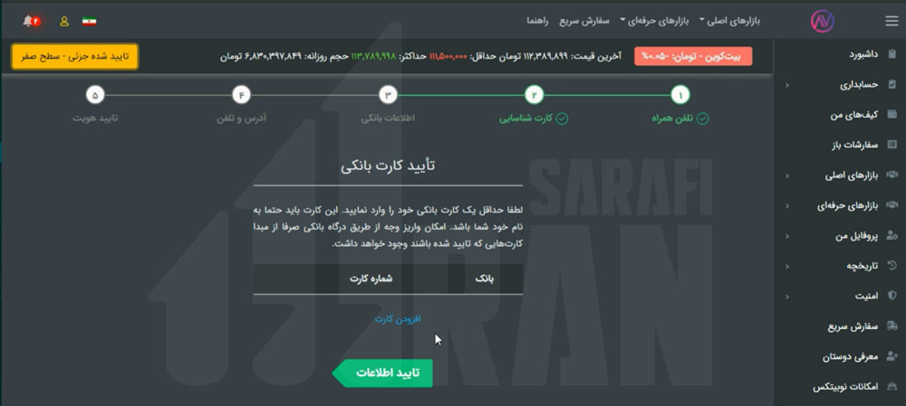 معرفی صرافی نوبیتکس + آموزش ثبت نام نوبیتکس 4 احراز هویت در صرافی نوبیتکس