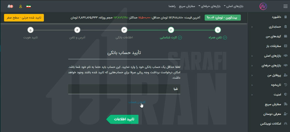 معرفی صرافی نوبیتکس + آموزش ثبت نام نوبیتکس 5 احراز هویت نوبیتکس