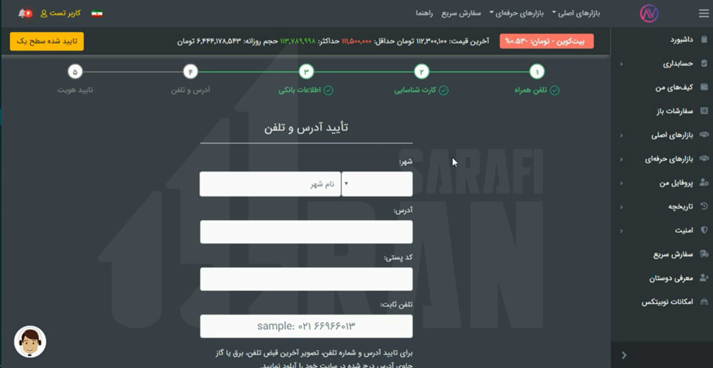 معرفی صرافی نوبیتکس + آموزش ثبت نام نوبیتکس 6 احراز هویت صرافی نوبیتکس