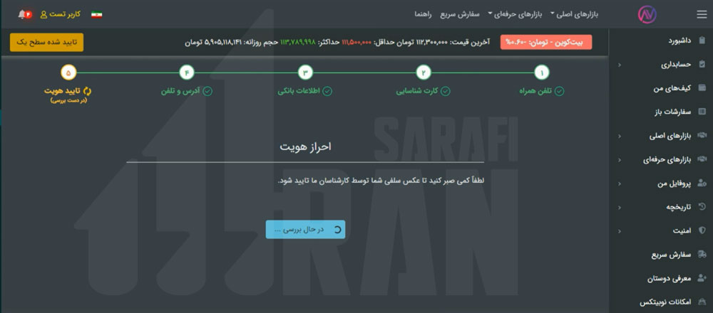 معرفی صرافی نوبیتکس + آموزش ثبت نام نوبیتکس 8 احراز هویت nobitex