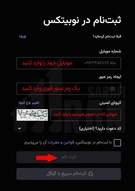 معرفی صرافی نوبیتکس + آموزش ثبت نام نوبیتکس 1 آموزش ثبت نام نوبیتکس