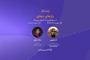 وبینار دیفای نوبیتکس